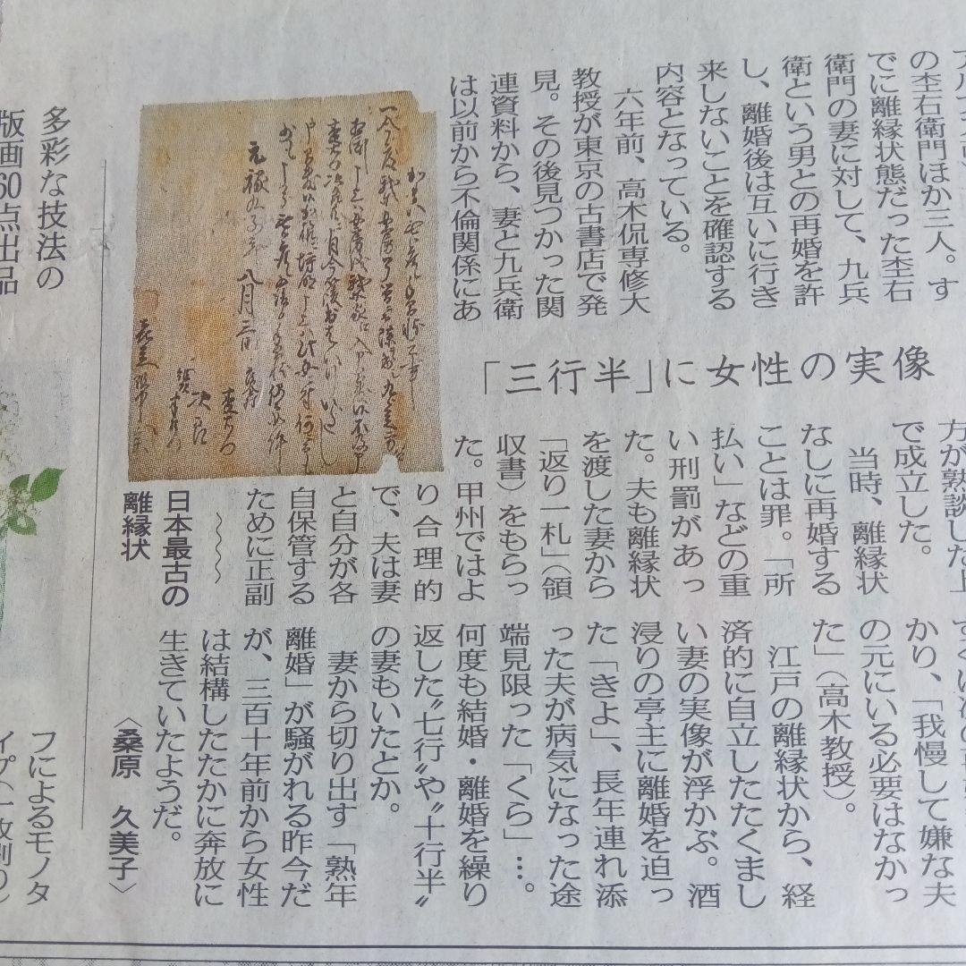 貴重　寛文7年　1667年　日本最古の離縁状　三行半　古文書　古筆　縁切寺