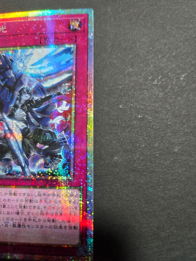 霆王の閃光　ドミナス・スパーク　プリズマティックシークレット