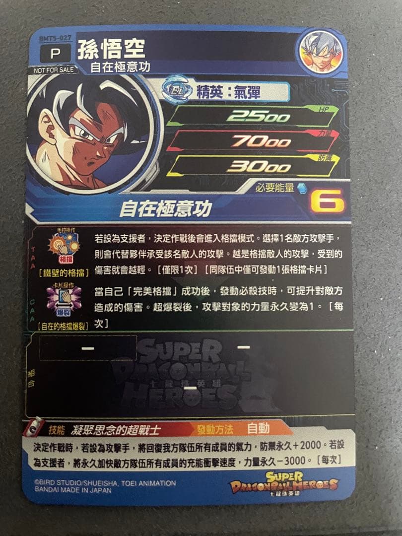 ドラゴンヒーローズ　台湾版優勝カード　bmt5-027 孫悟空
