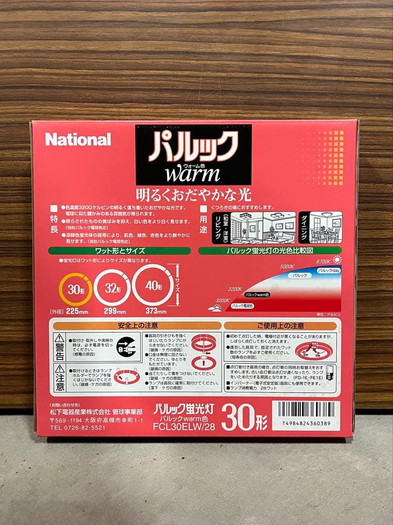 【10個セット】FCL30ELW/28 パルック warn 30形 丸型蛍光灯