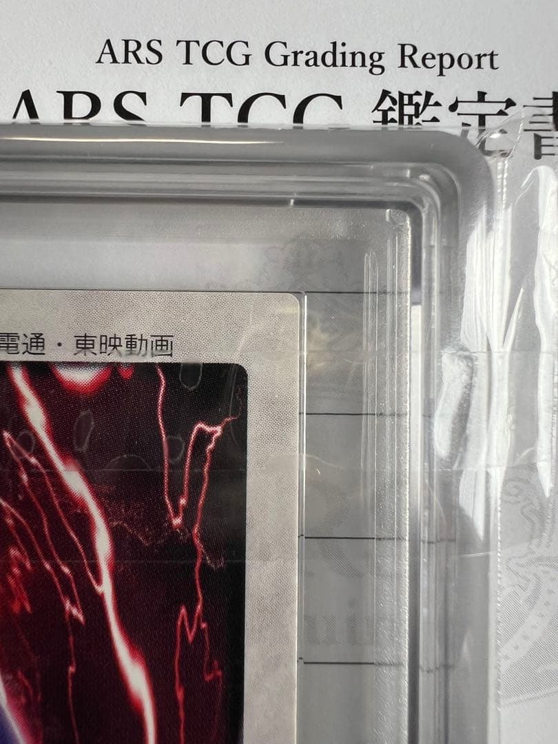 【ARS10】遊戯王 バンダイ 青眼の白竜 ブルーアイズホワイトドラゴン ARS