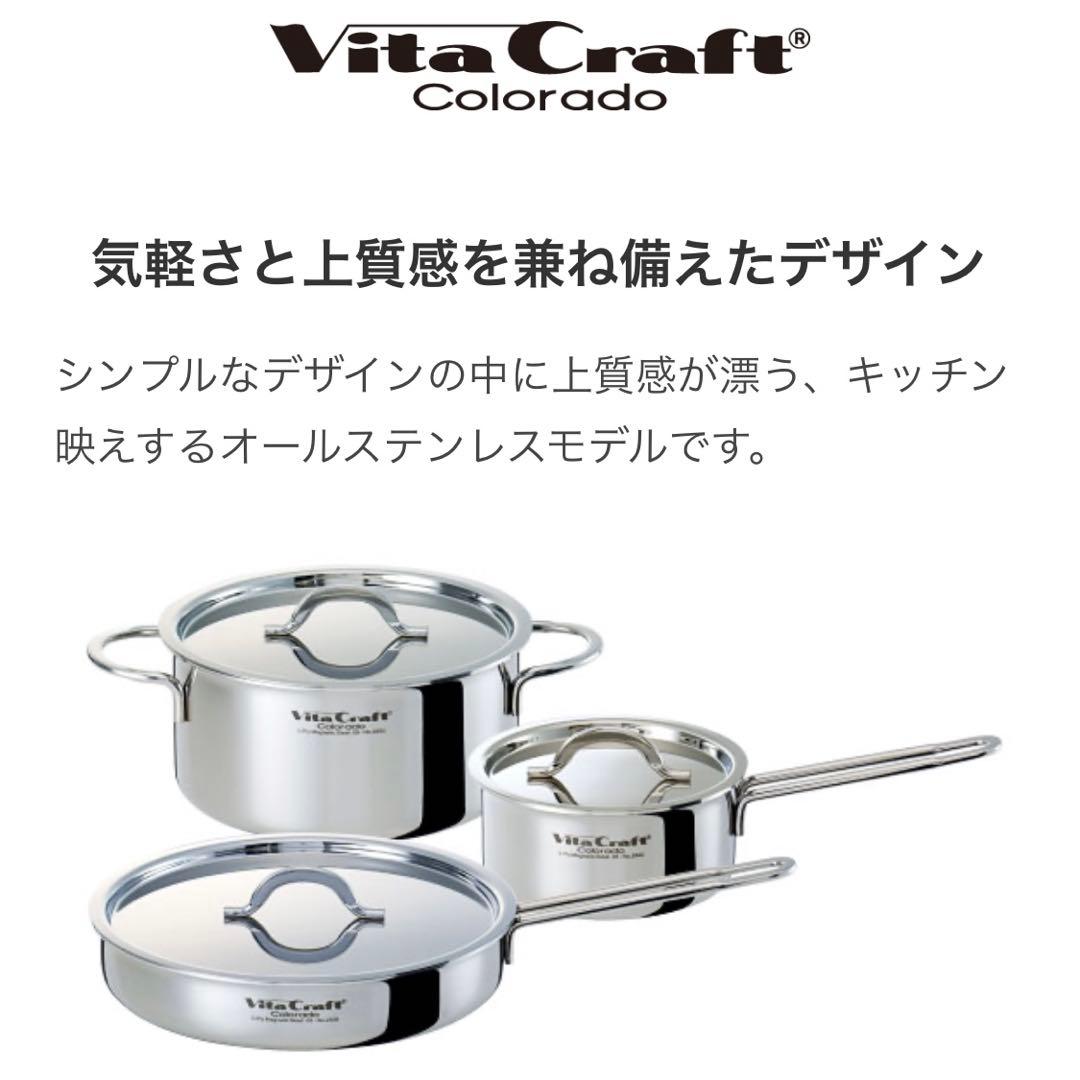 保証あり美品VitaCraftビタクラフトコロラド片手鍋18cmステンレス多層鍋