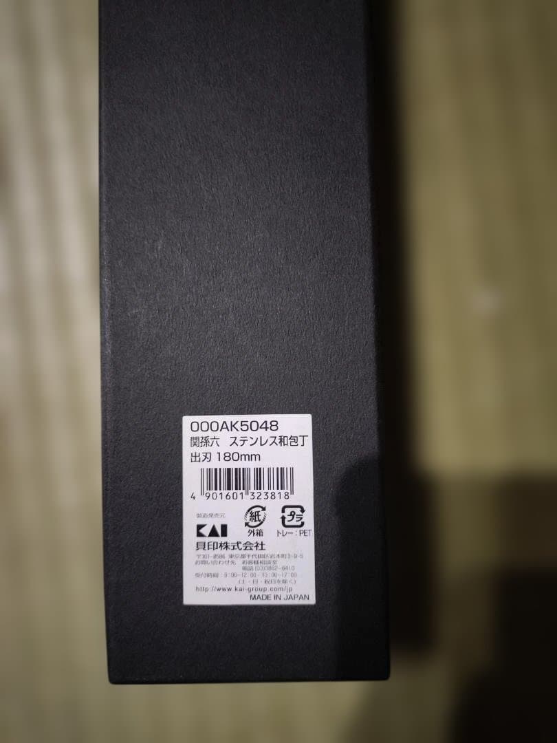 貝印 KAI 関孫六 ステンレス和包丁 出刃 180mm AK5048