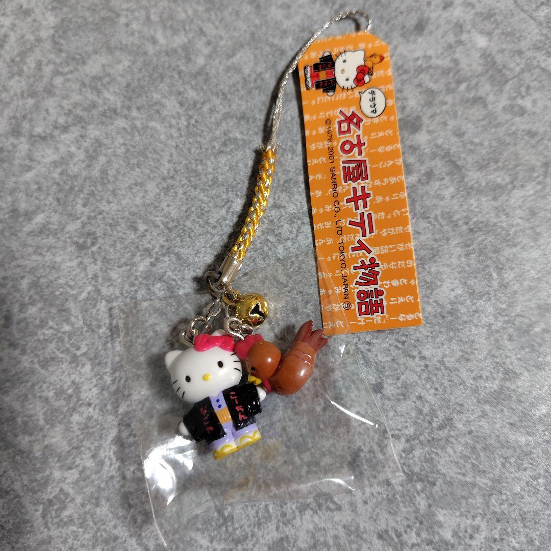 ご当地キティ根付