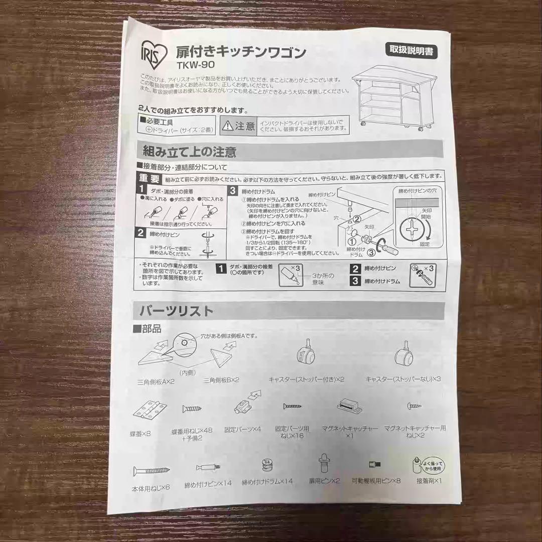 【うさぎ様】 アイリスオーヤマ 扉付きキッチンワゴン TKW-90