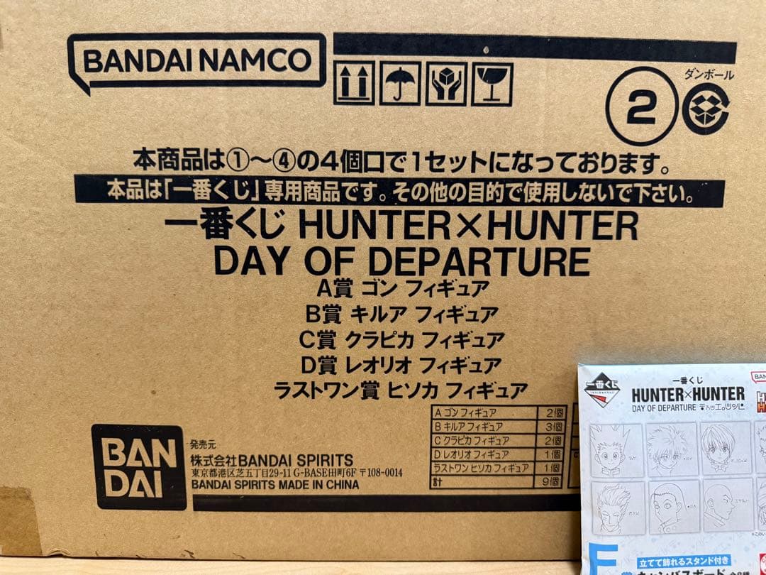 HUNTER×HUNTER 一番くじ MASTERLISE フィギュア コンプ
