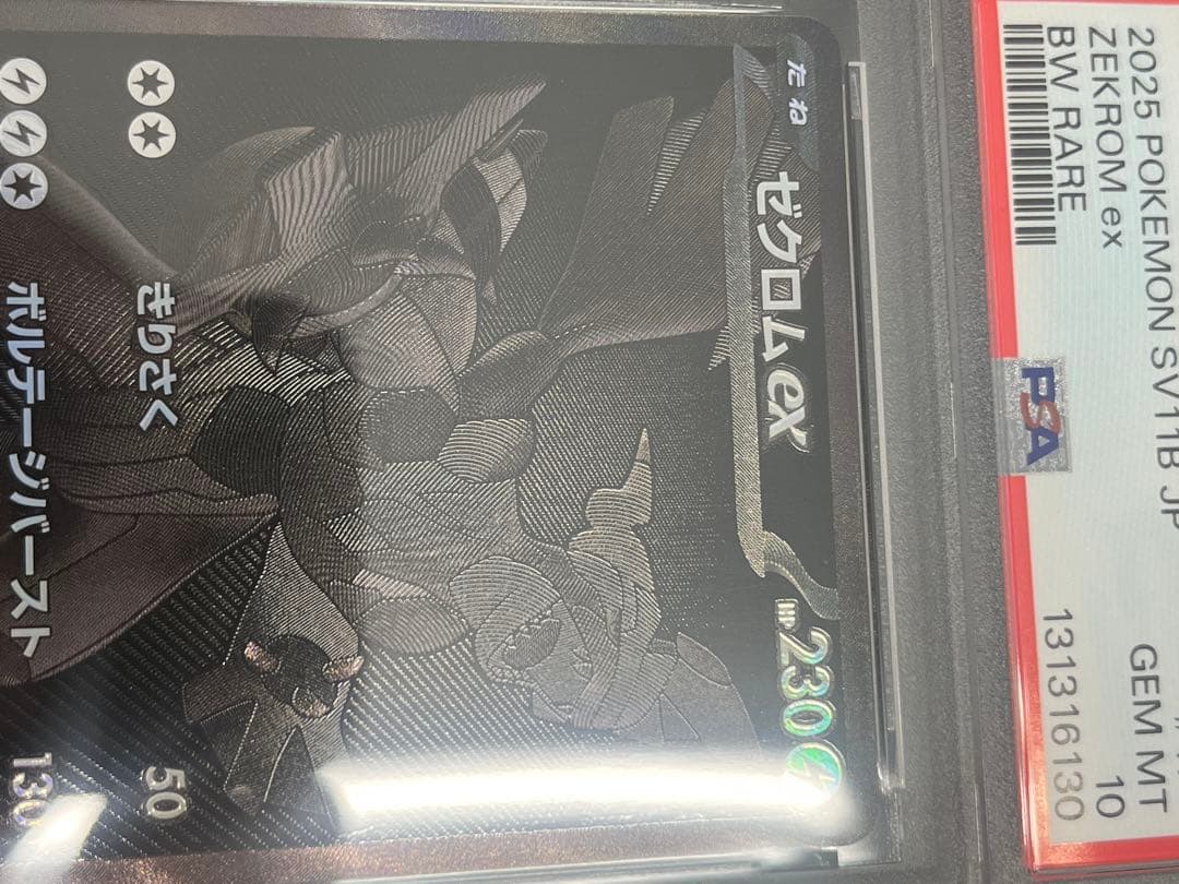 ゼクロムex BWR PSA10 ポケモンカードゲーム