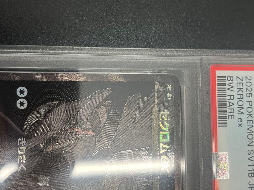 ゼクロムex BWR PSA10 ポケモンカードゲーム