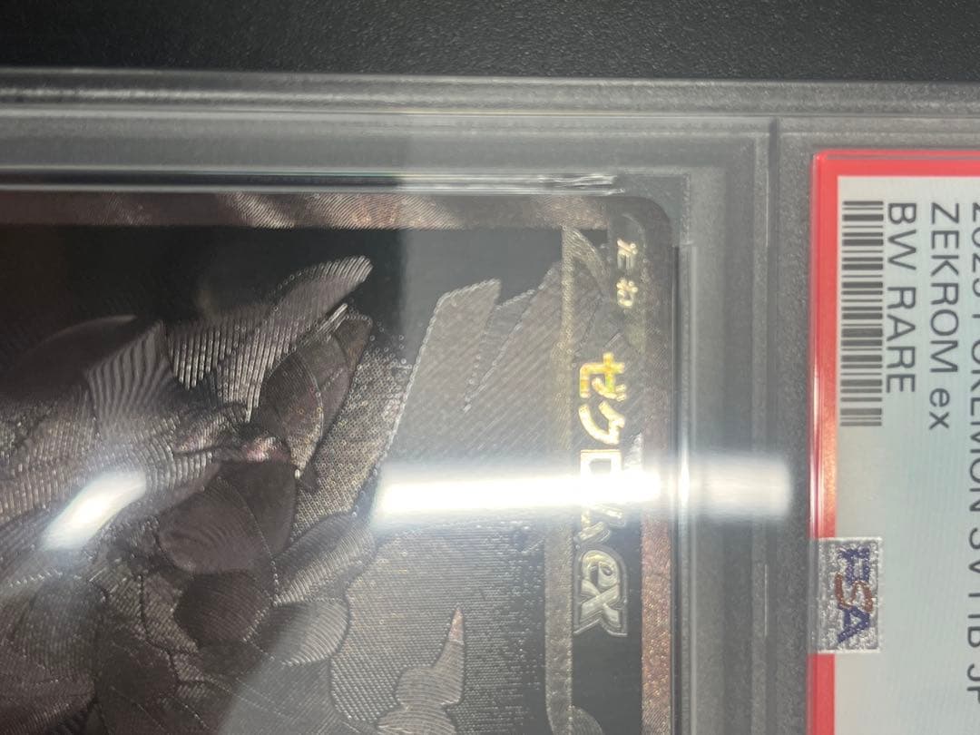ゼクロムex BWR PSA10 ポケモンカードゲーム