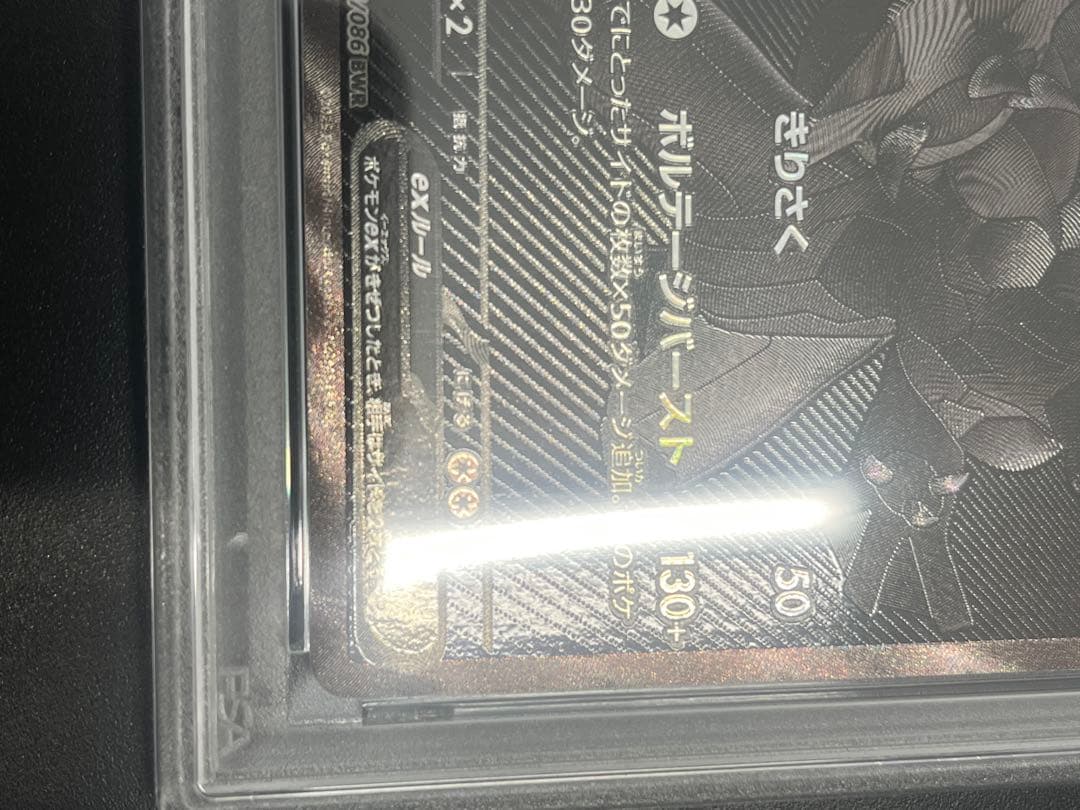 ゼクロムex BWR PSA10 ポケモンカードゲーム