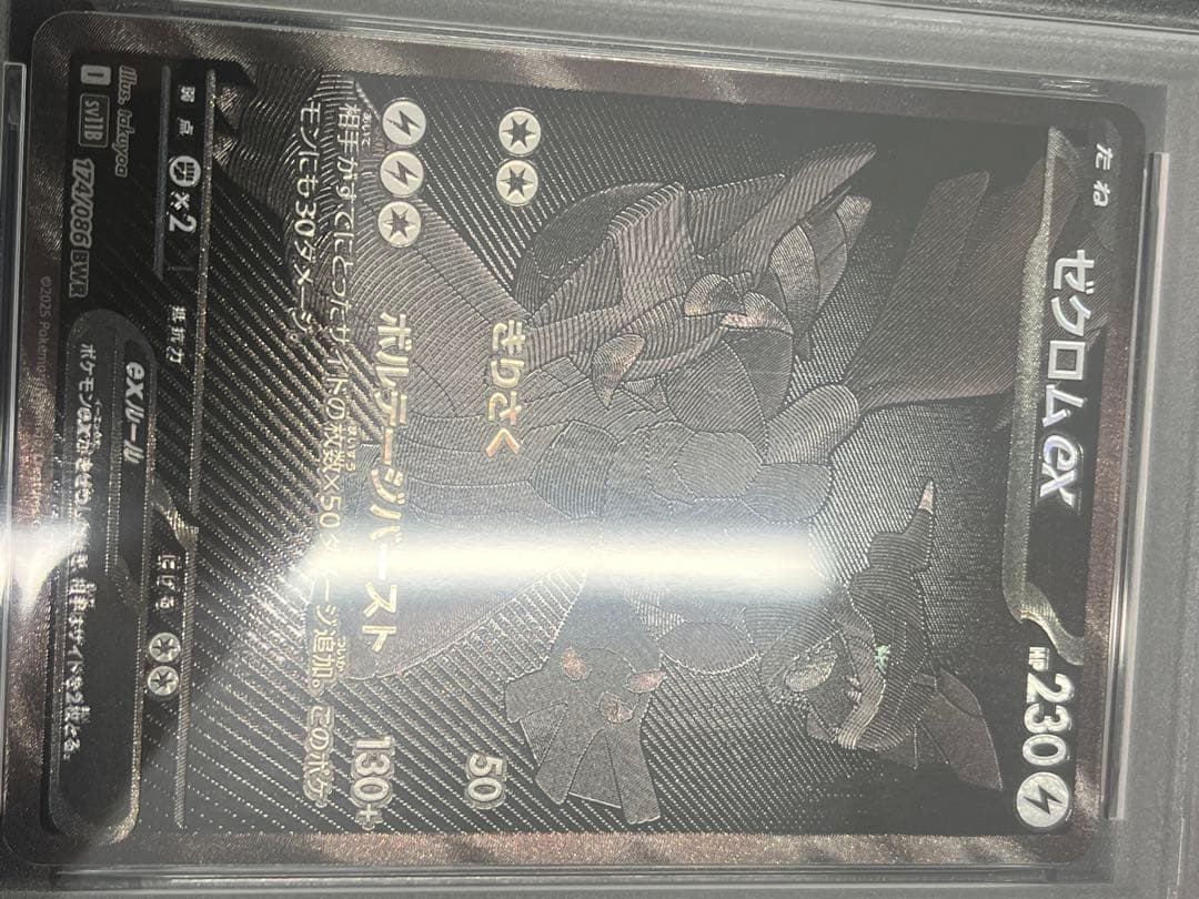 ゼクロムex BWR PSA10 ポケモンカードゲーム