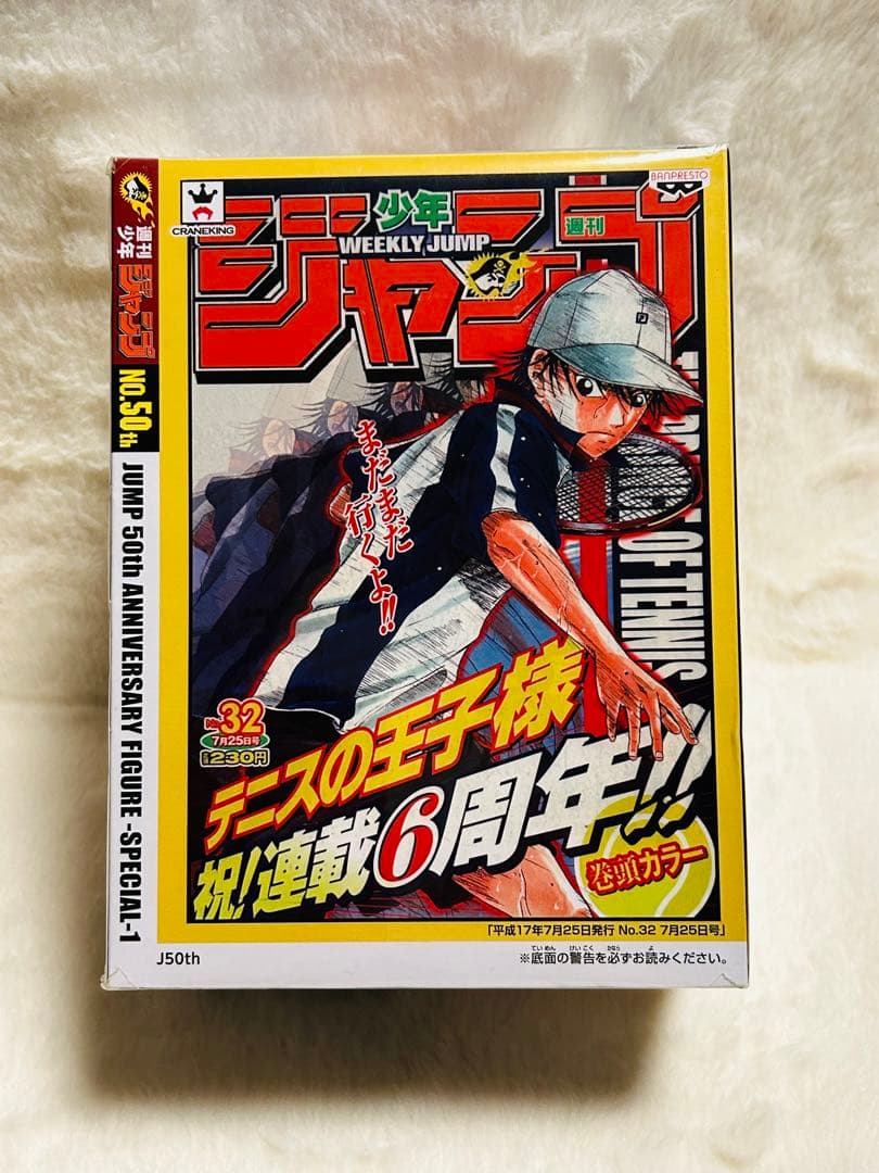 ジャンプ50周年 アニバーサリーフィギュア 越前リョーマ 限定ゴールドver.