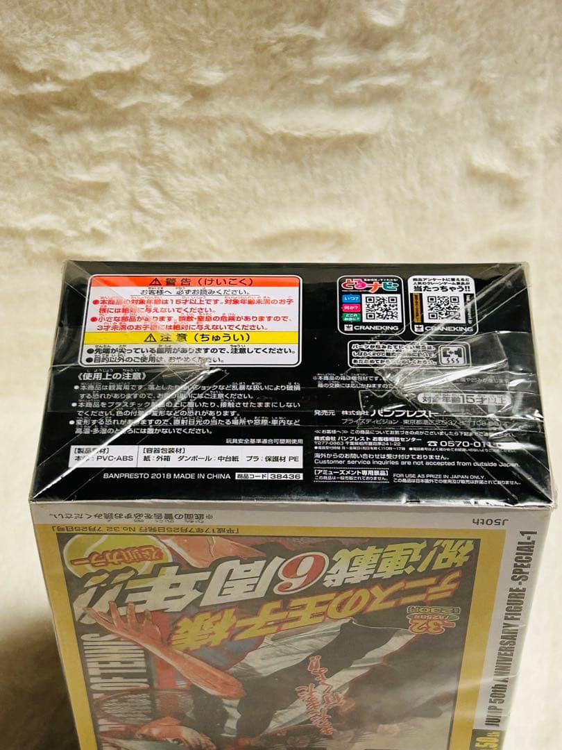 ジャンプ50周年 アニバーサリーフィギュア 越前リョーマ 限定ゴールドver.