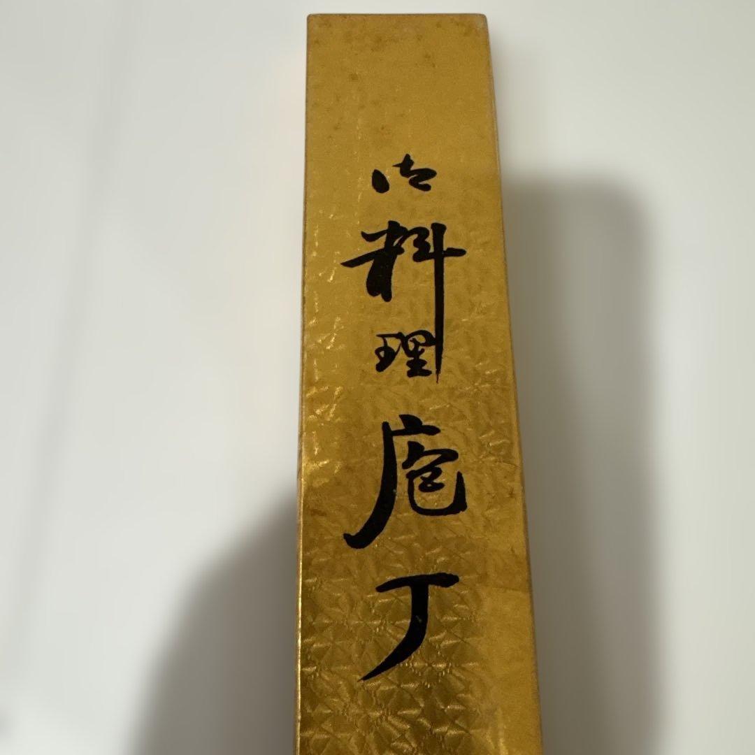 日本の高品質の調理用鋼ナイフ　寿司ナイフ　刺身ナイフ　未使用