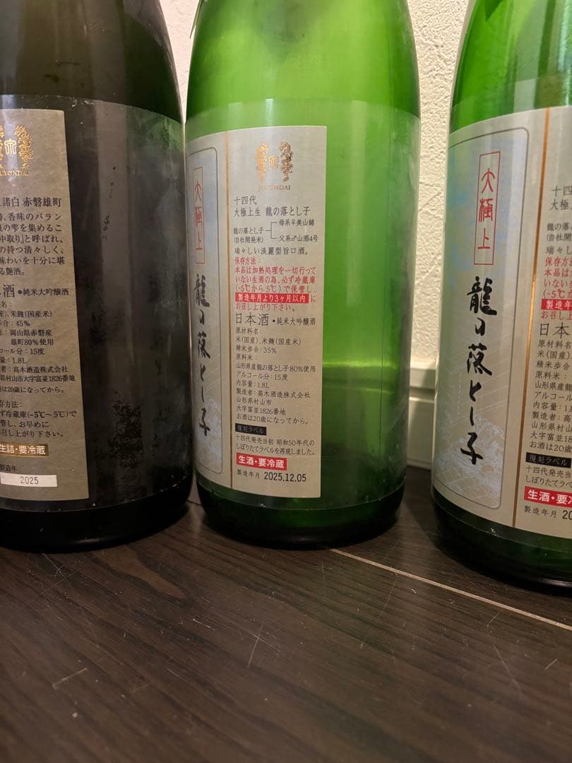 【空瓶】十四代 中取り6本セット