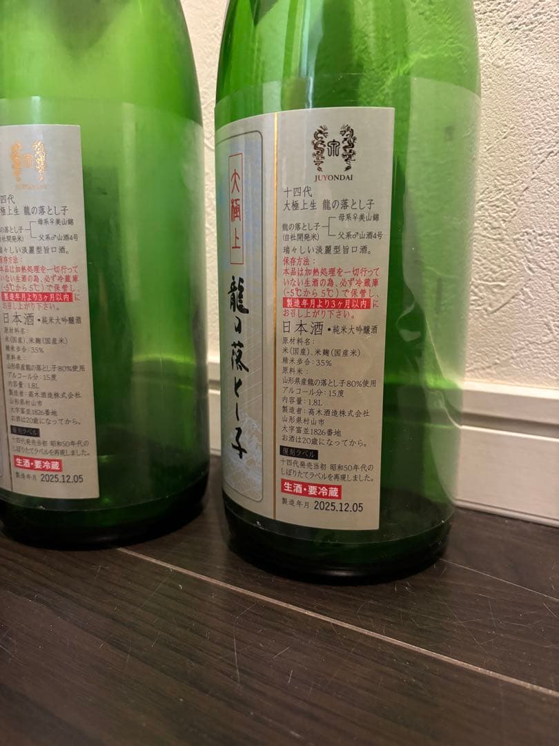 【空瓶】十四代 中取り6本セット