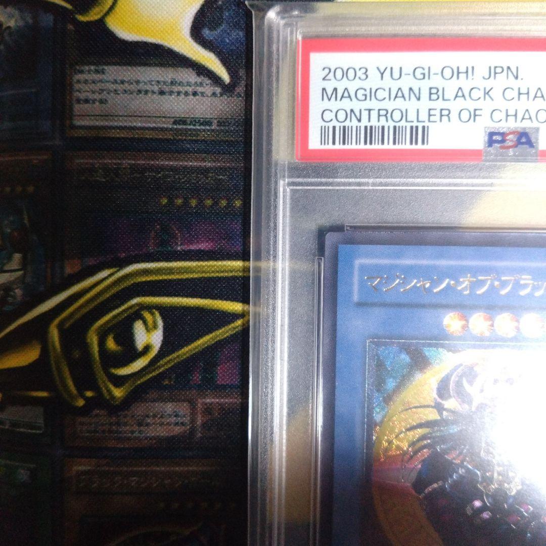 遊戯王　マジシャン・オブ・ブラックカオス　３期　レリーフ　PSA10
