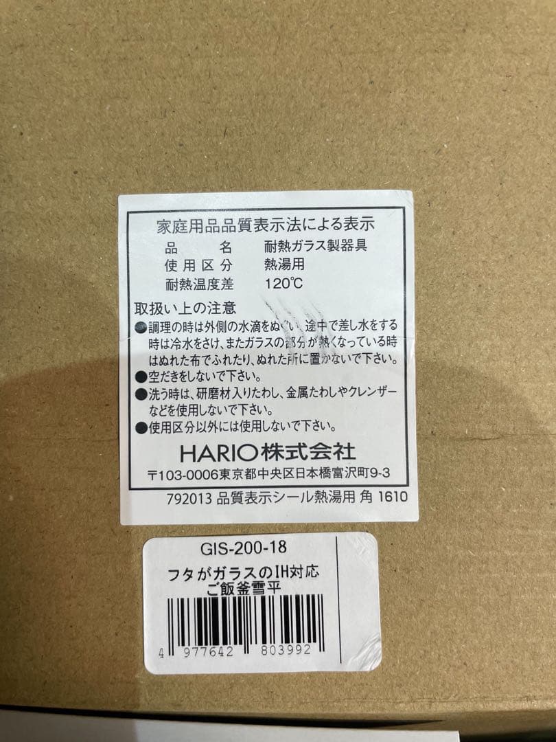 HARIO ハリオ IH対応ご飯釜雪平