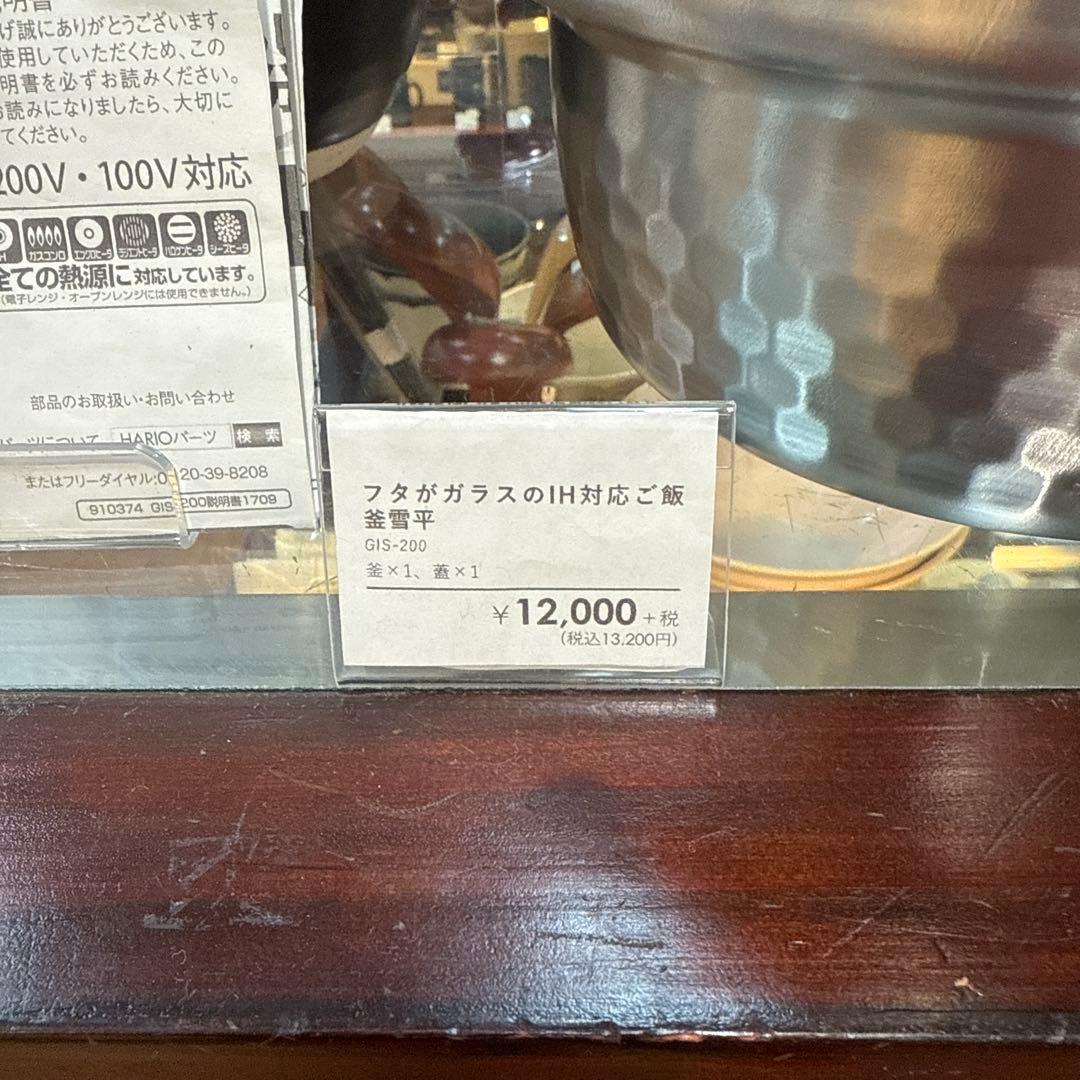 HARIO ハリオ IH対応ご飯釜雪平