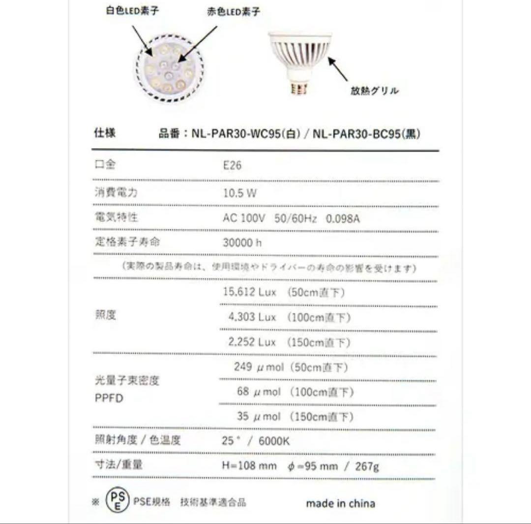 ②プランツネクスライト　ソケット・クリップ付　植物専用育成ライト　観葉植物
