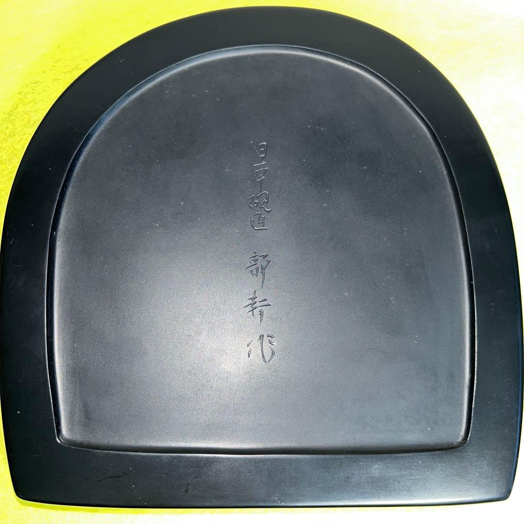 ⭕️雨端硯　九皐硯　11代　雨宮弥兵衛　静軒　昭和11年帝国美術展覧会出品同様