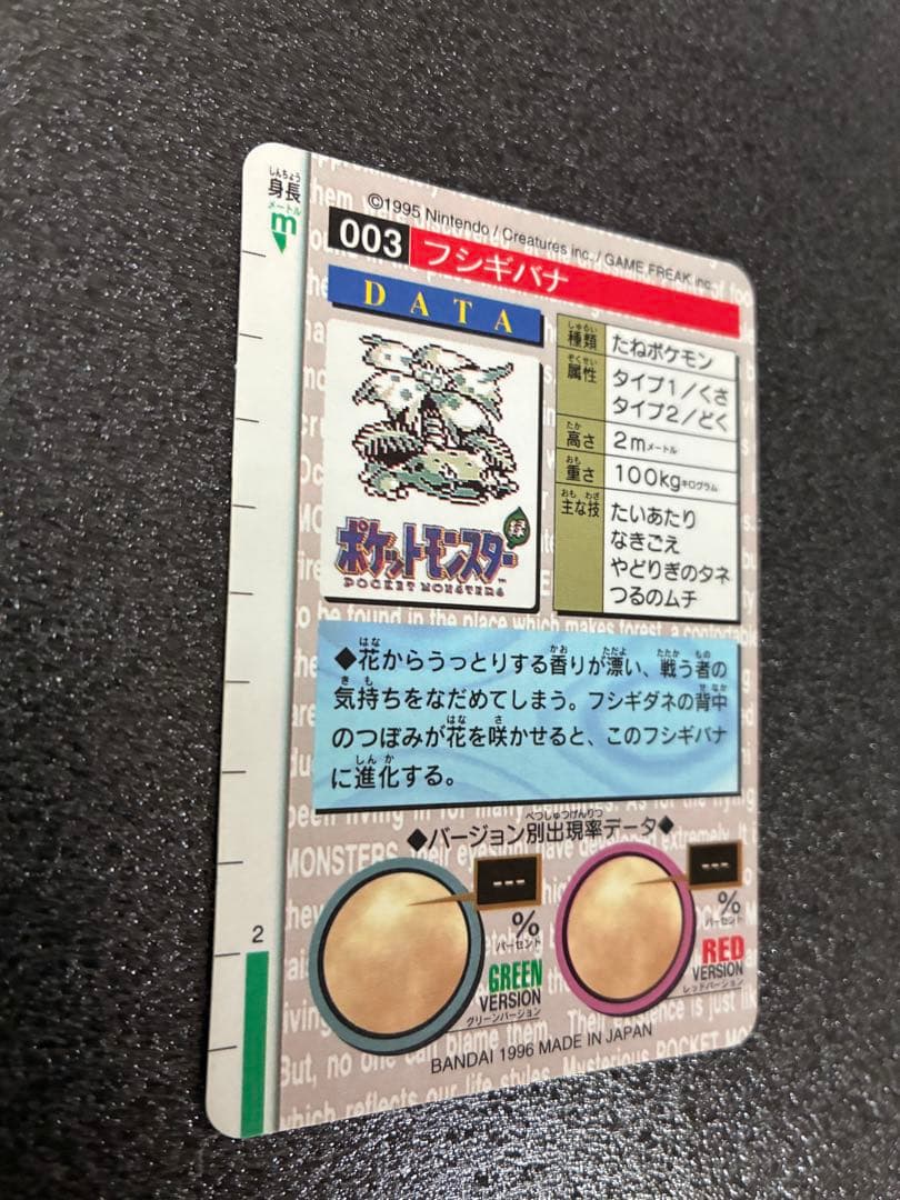 ポケモンカードダス　フシギバナ NO.003 モンスターコレクション