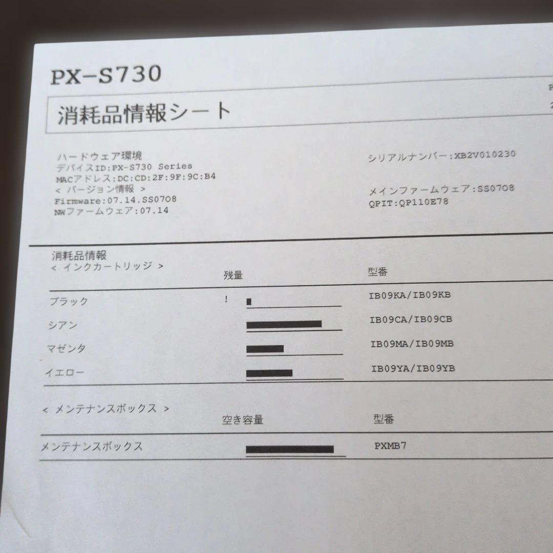エプソンＰX−Ｓ730インクジェットプリンター＋サービス品各種