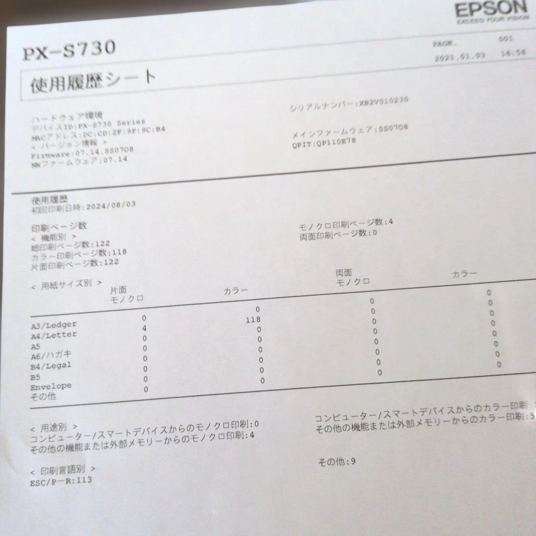 エプソンＰX−Ｓ730インクジェットプリンター＋サービス品各種