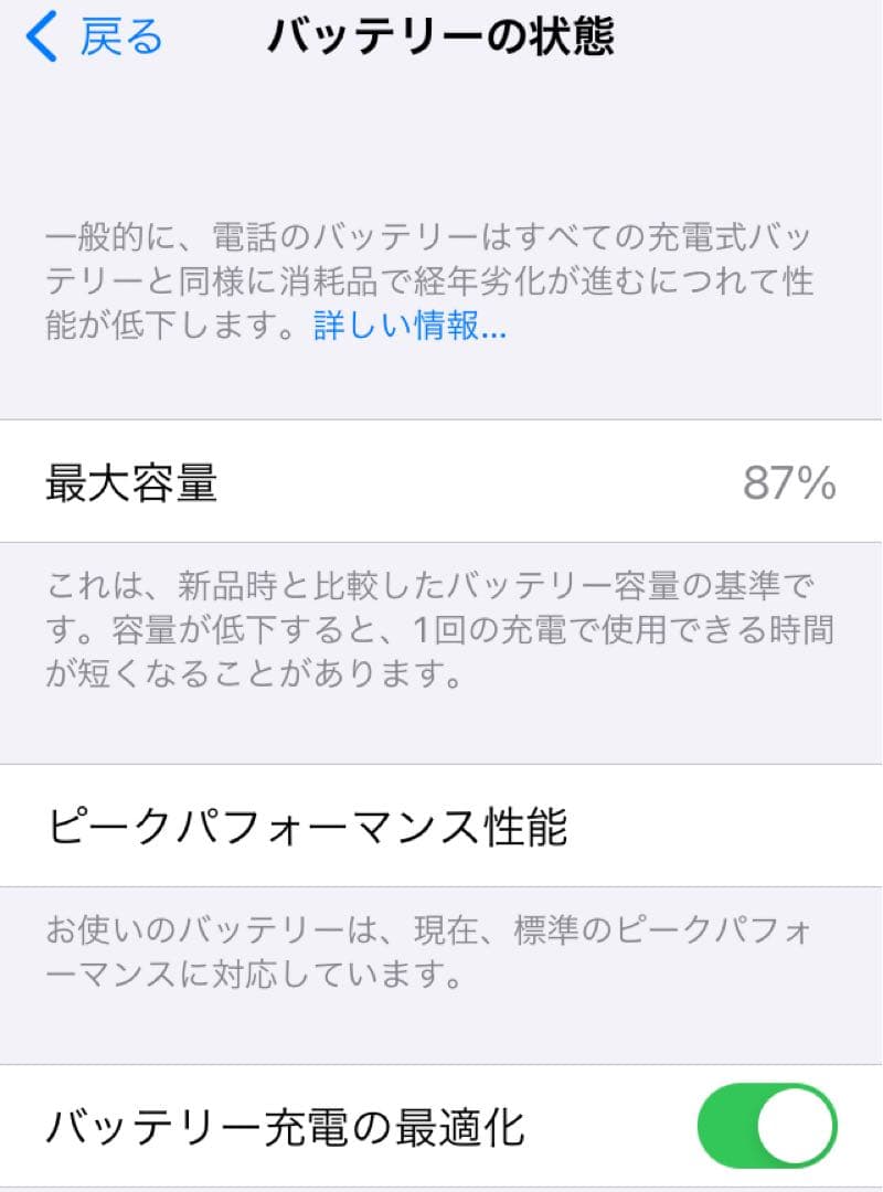 iPhone SE 第1世代 64GB ローズゴールド 残量87%