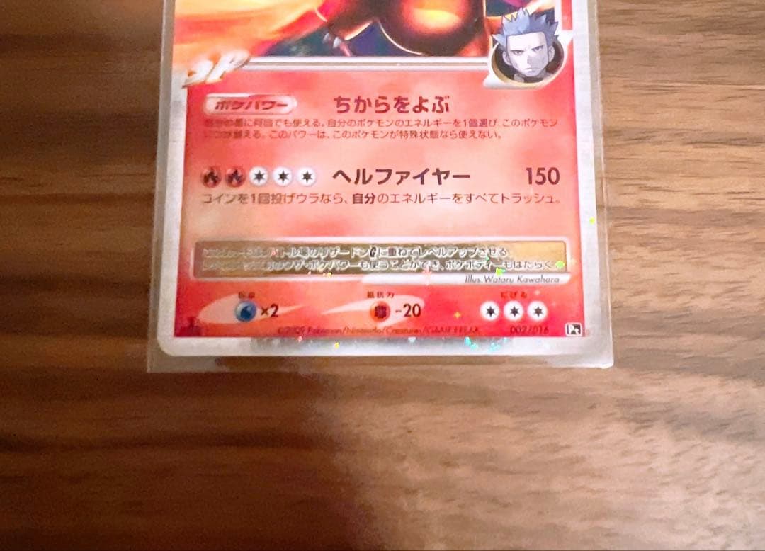 リザードンG LV.X 002/016 ポケモンカード ギンガ団