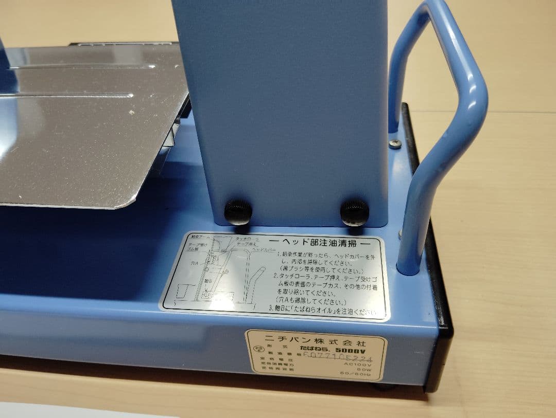 ニチバン　たばねら5000V　結束機の電動タイプオプションのリモートスイッチ付き