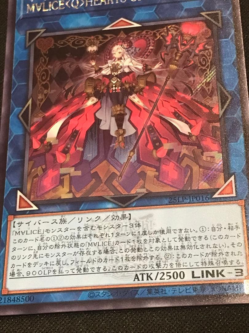 【遊戯王】マリス M∀LICE クイーン ハーツオブクリプター ロゴシークレット