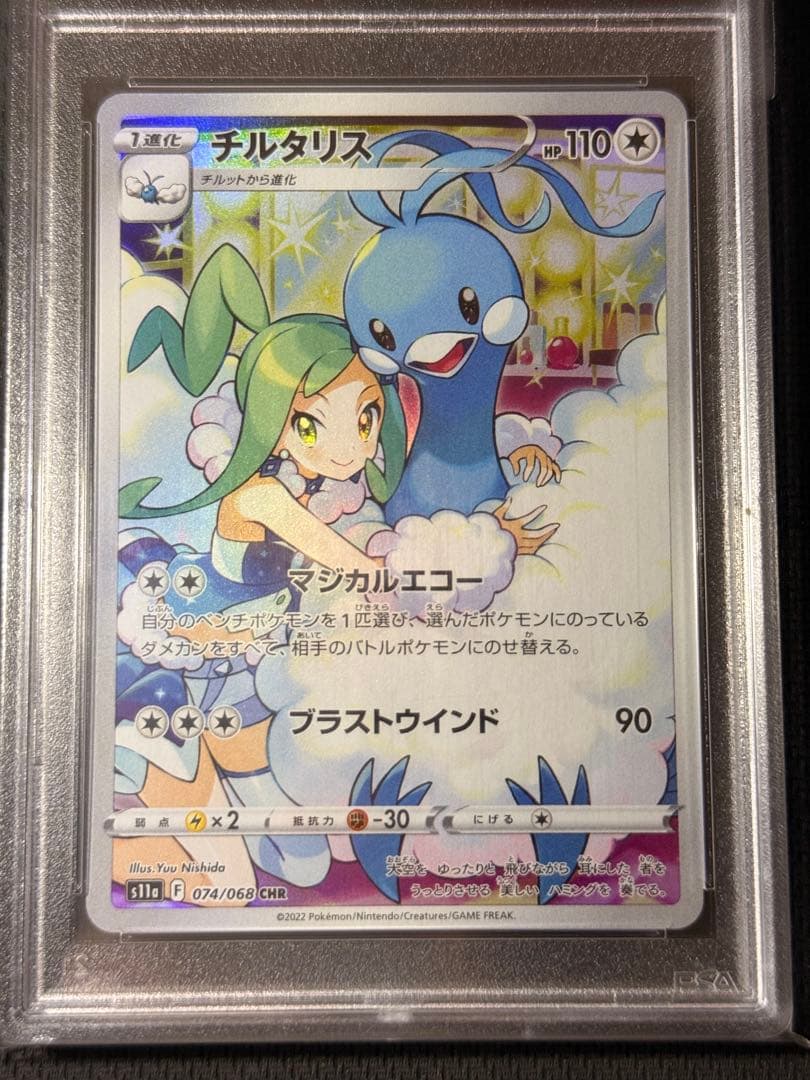 【PSA10】チルタリス CHR 074/068