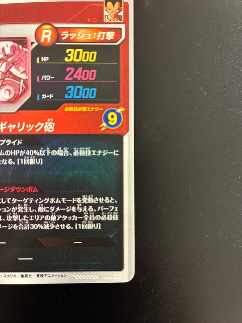 ドラゴンボールスーパーダイバーズAPT-013★ベジータ:パラレル