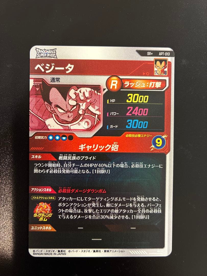 ドラゴンボールスーパーダイバーズAPT-013★ベジータ:パラレル