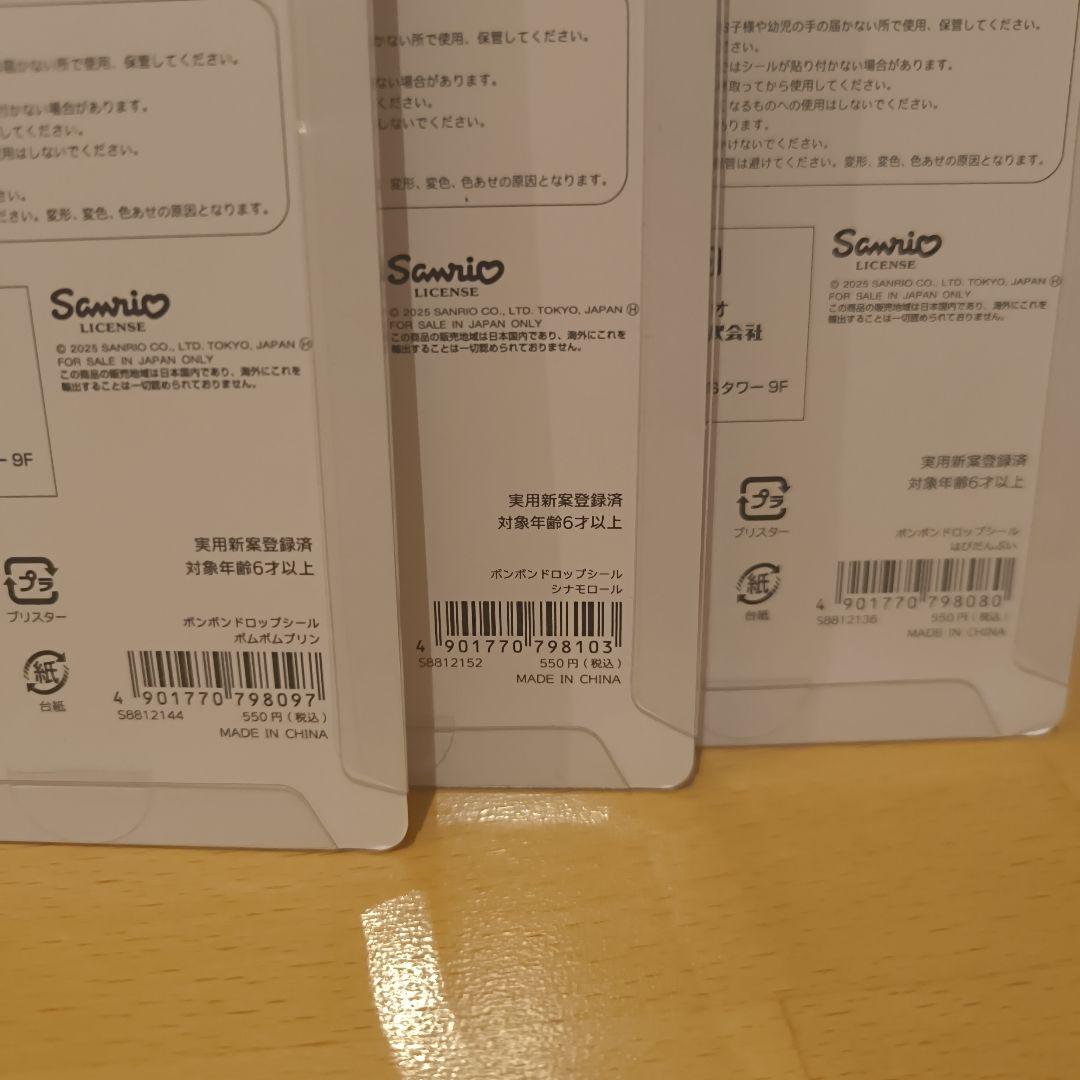 ボンボンドロップシール　サンリオ　6種類セット