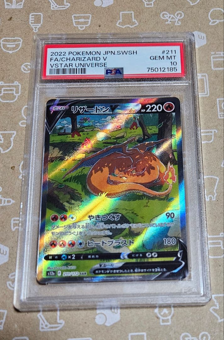 ポケモンカード　VSTARユニバース　リザードンV SAR　PSA10