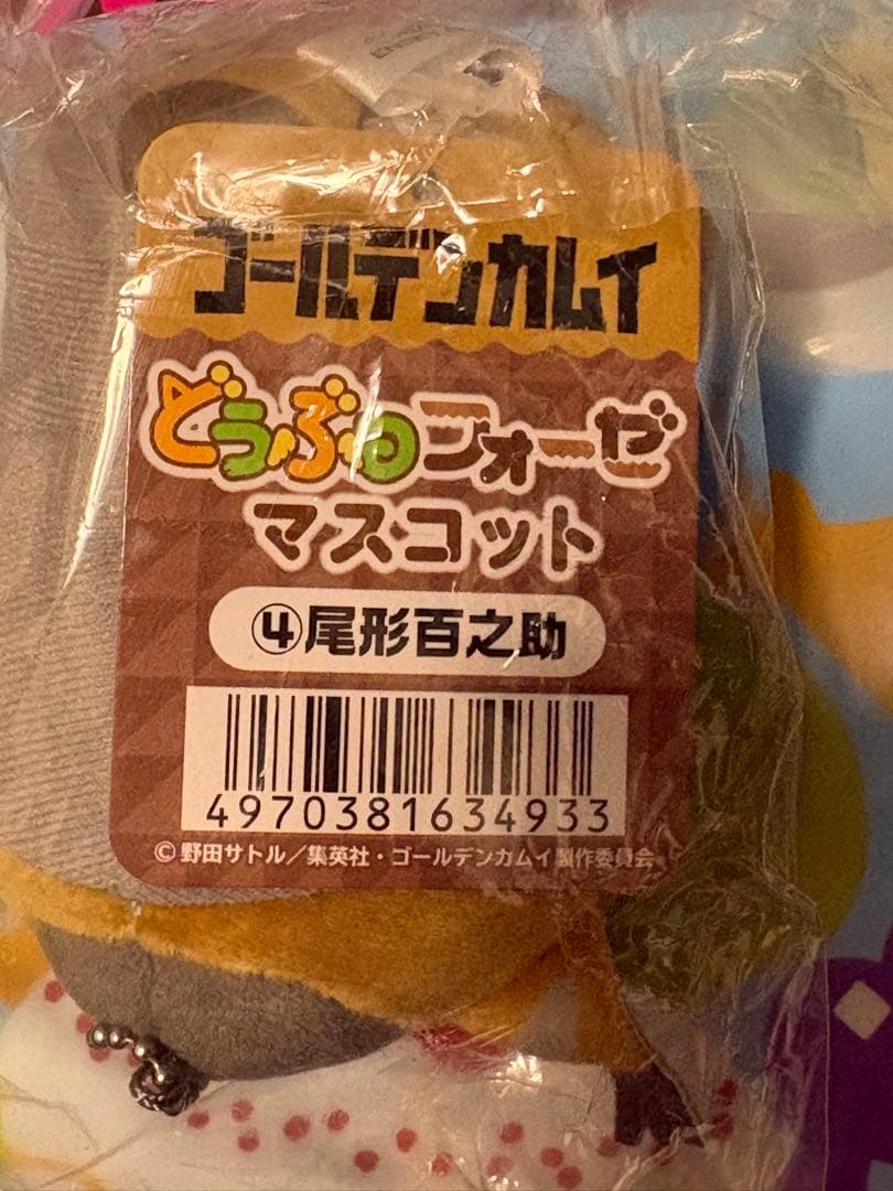 ゴールデンカムイ 尾形百之助 マスコット