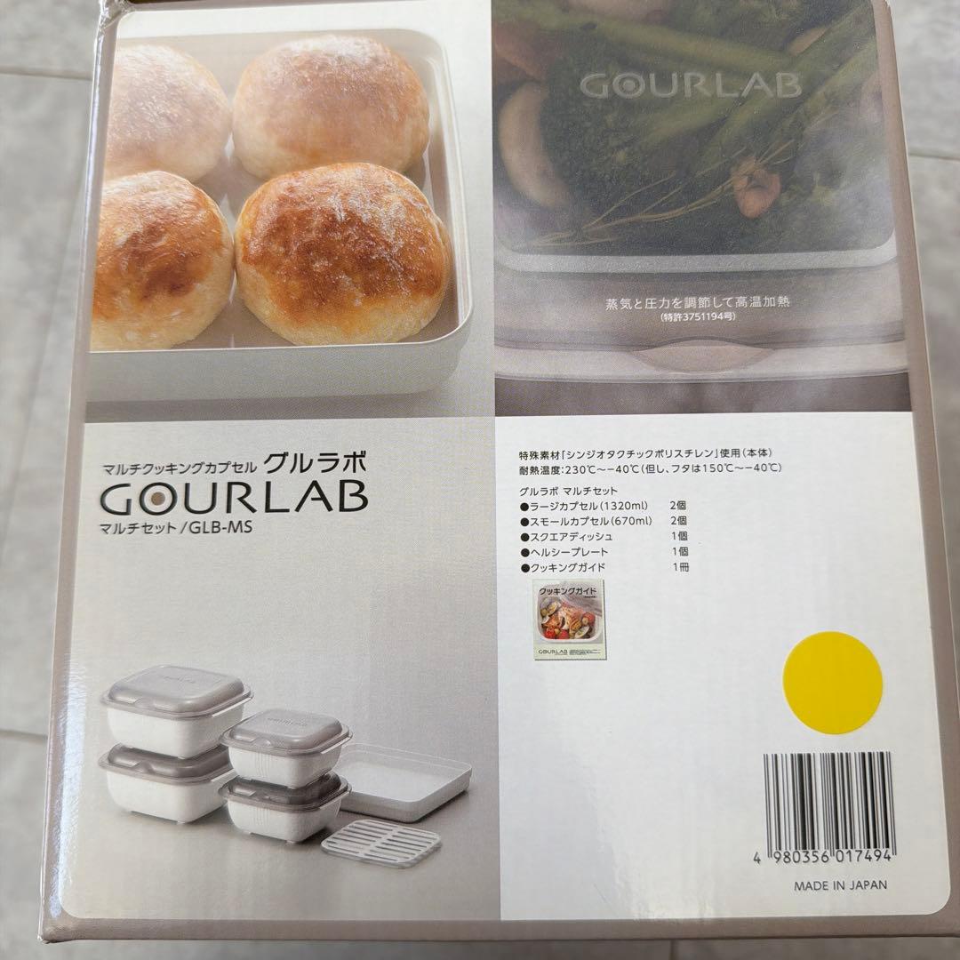GOURLAB マルチ調理容器