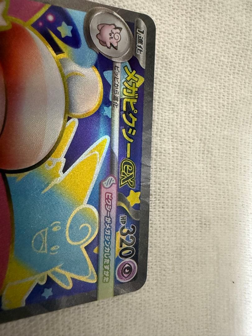 【エラーカード】メガピクシーex SR