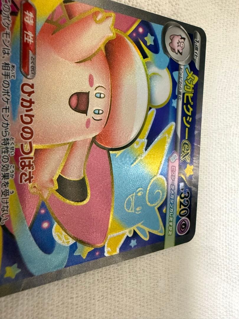 【エラーカード】メガピクシーex SR