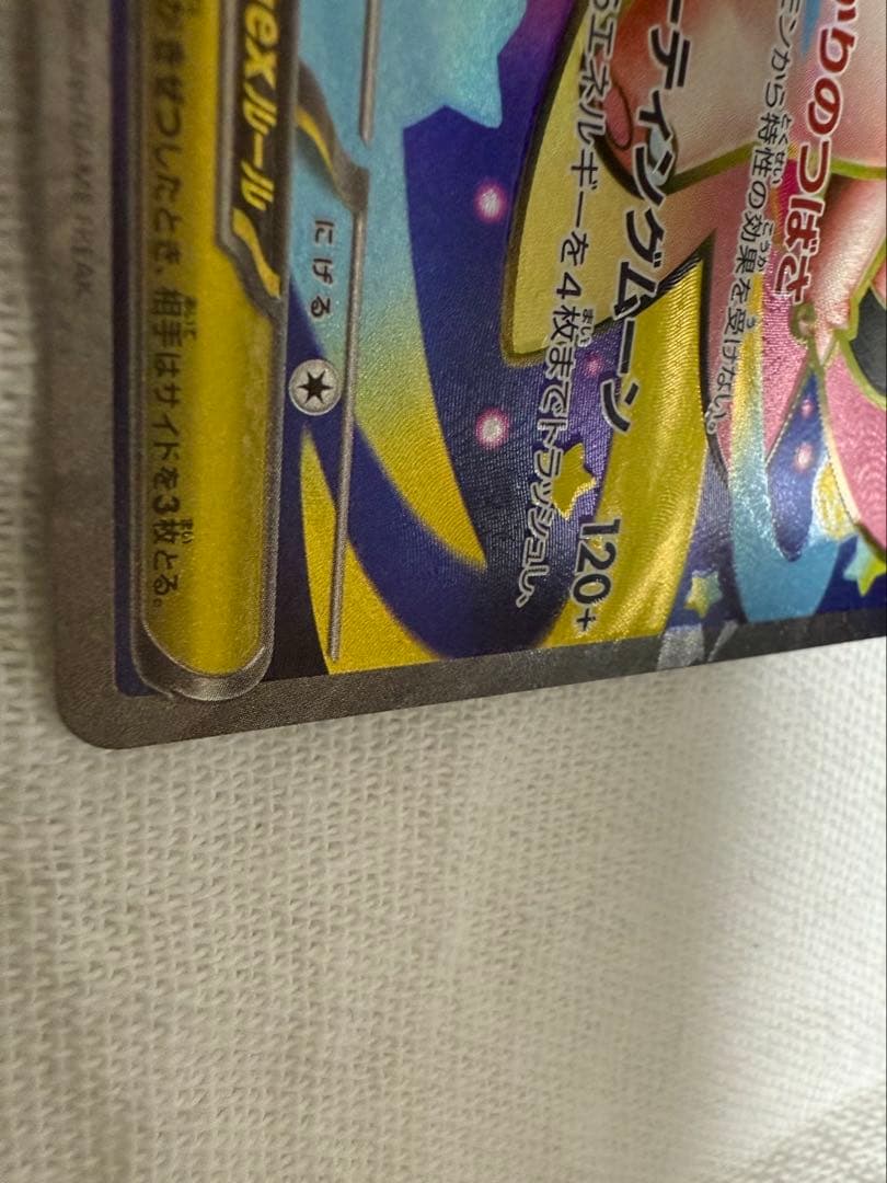 【エラーカード】メガピクシーex SR