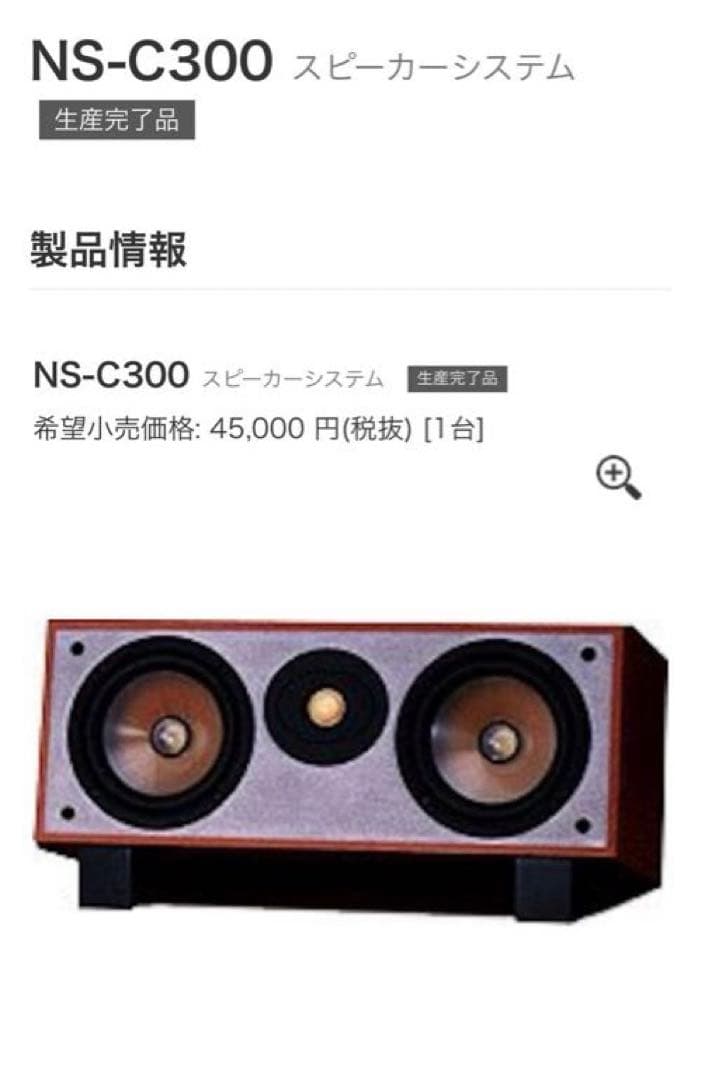 Oya.ji〜　Yamaha センタースピーカー NS-300