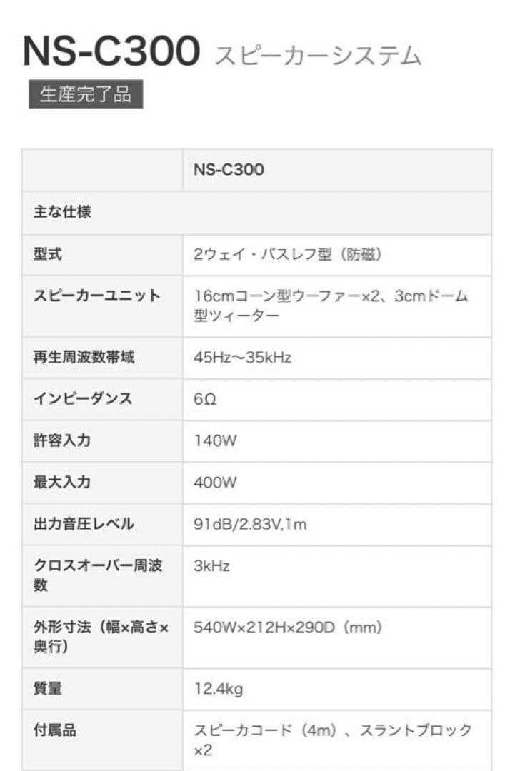 Oya.ji〜　Yamaha センタースピーカー NS-300