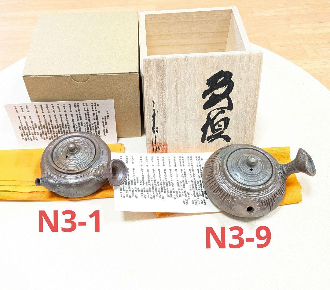 N3−1，N3−9平型セット