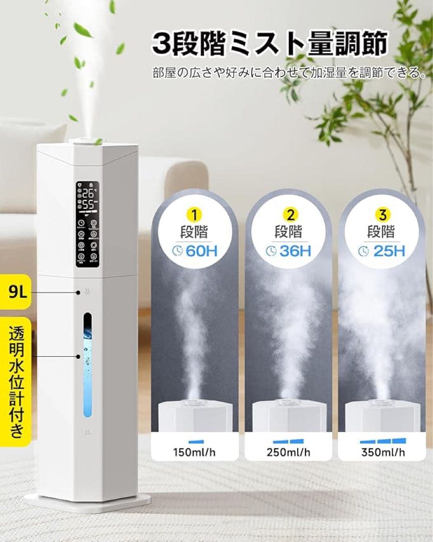 【大特価】加湿器 大容量 9L タワー型 最長60H連続運転＆省エネ 超音波
