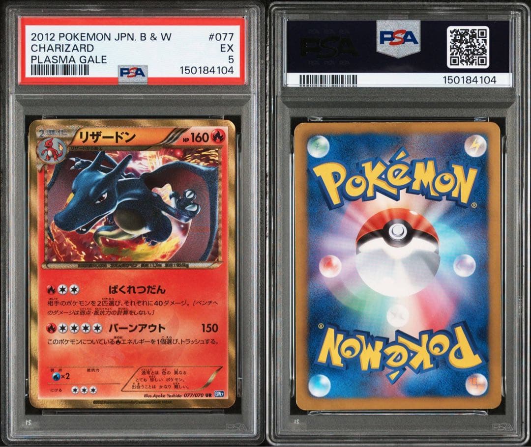 【PSA5／鑑定12枚】リザードン UR アンリミ プラズマゲイル