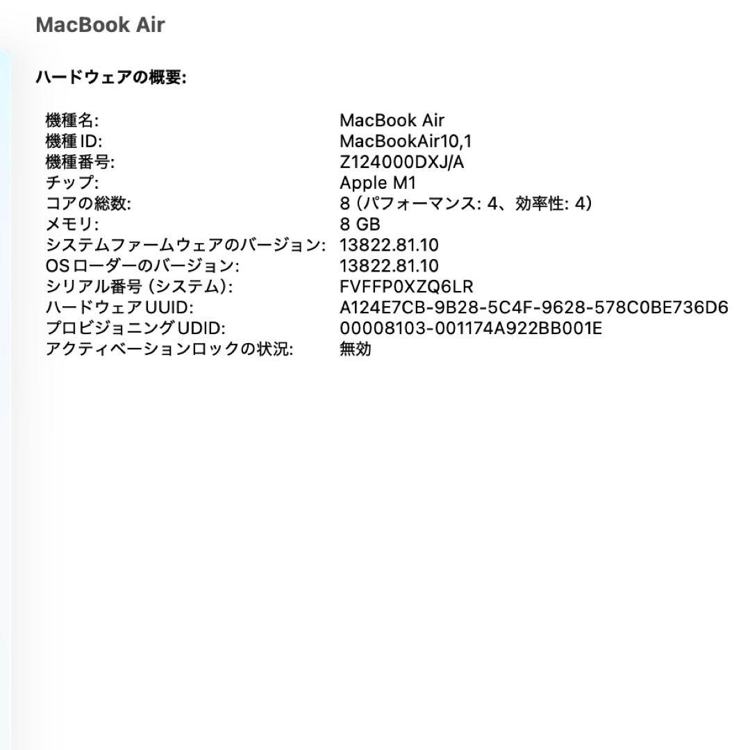 MacBook Air 13-inch M1チップ 8GBメモリ 512GB