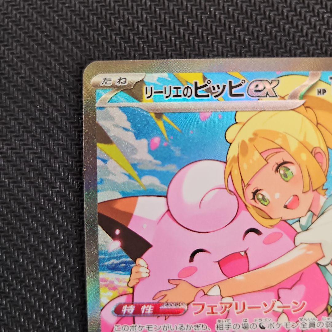 リーリエのピッピex MEGA スタートデッキ100 バトルコレクション 76…