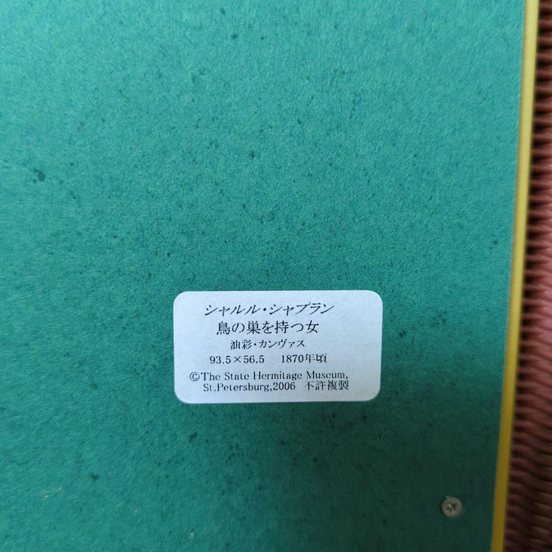 シャルル・ シャプラン 鳥の巣を持つ女 油彩 複製絵